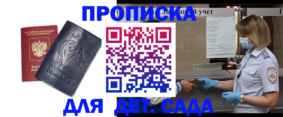купить прописку в Ульяновске