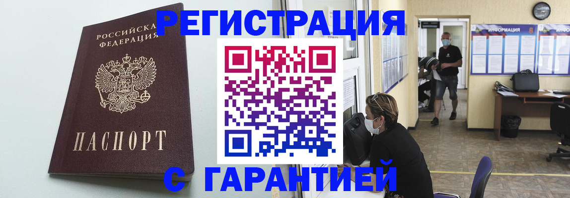 временная регистрация недорого в Ульяновске